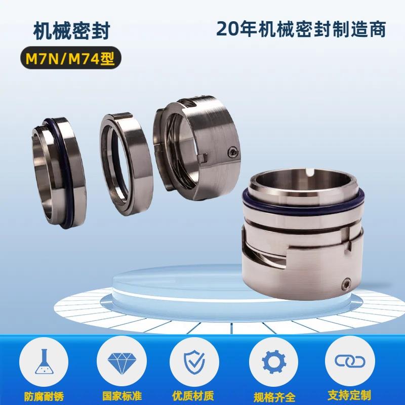 机械密封件波形弹簧M7N/M74-20/25/30/35/40/45/50-110合金碳化硅