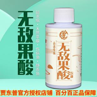钓鱼小药天热天闷开口鲫鱼鲤鱼黑坑野钓添加剂 贾东普无敌果酸夏季
