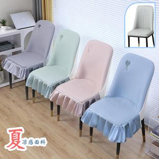 凉感弧形椅子套罩带裙摆冰丝餐椅套罩透气高级轻奢餐桌座椅套 夏季