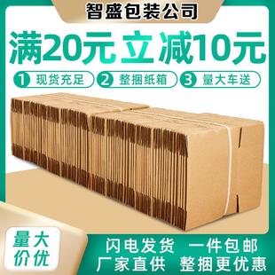 邮政纸箱子 纸箱打包箱快递纸盒子加厚加硬半高箱定制物流包装