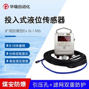 水位传感器1位仪GUY水0 矿用液位变 液位计静压式 速发安本投入式