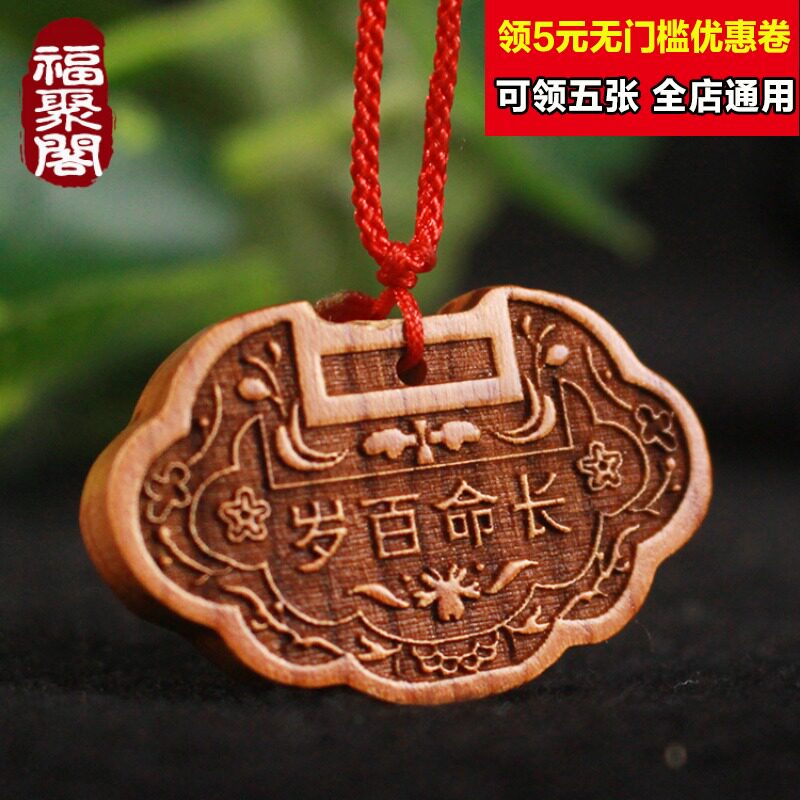 速发桃木吊坠宝宝婴平童挂件福链项锁儿安锁小孩木质长命百岁随身