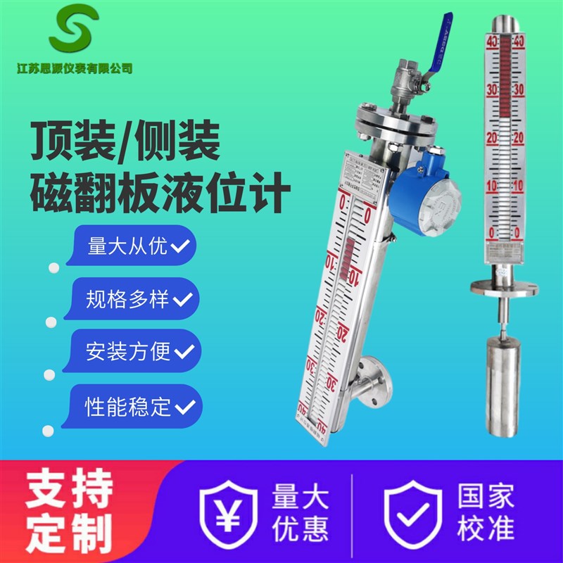速发储远醇液位计防爆型乙罐现场二传变送器磁翻板液位计侧装式法