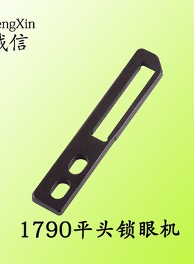 速发重机110电脑部头锁眼机切线平件400-04217切线部件 配件