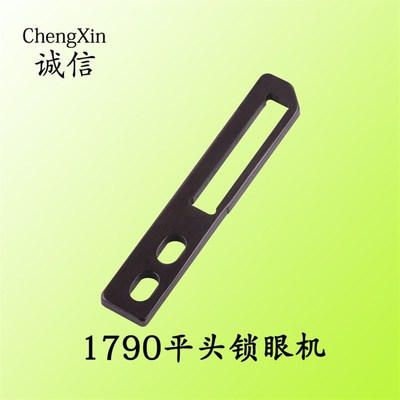 速发重机110电脑部头锁眼机切线平件400-04217切线部件 配件