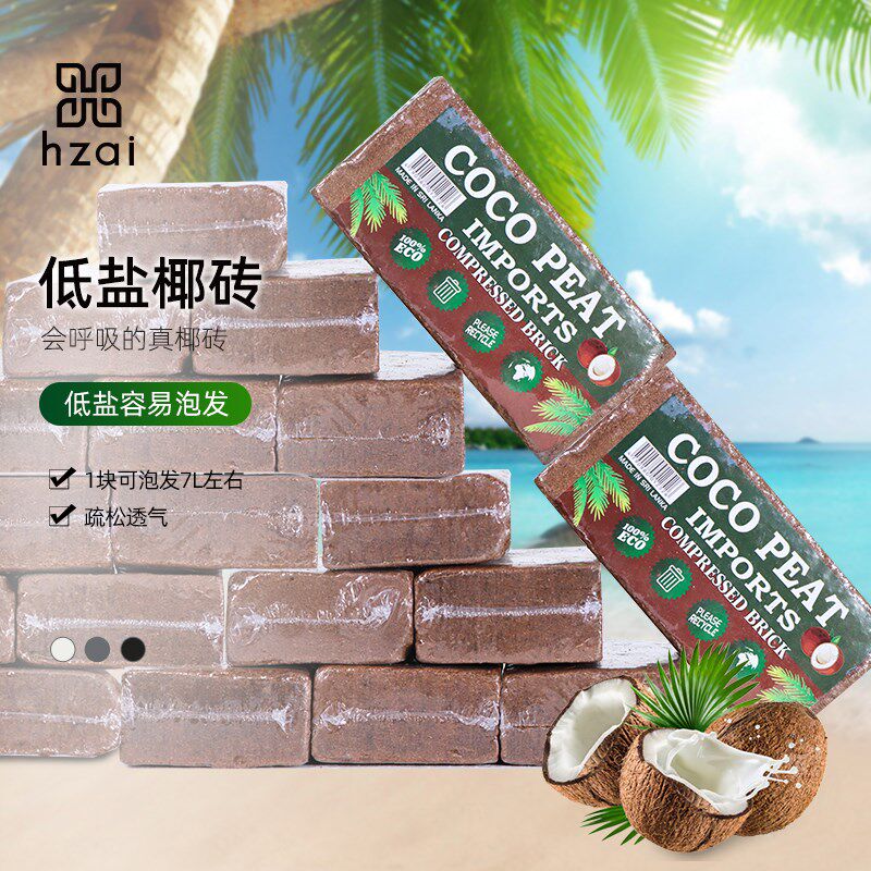 速发大块椰砖营养土通用型植花台种菜盐脱种养椰壳土壤耶砖椰糠