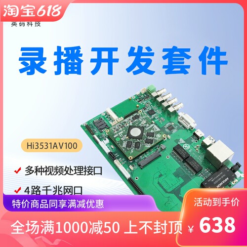 速发EVM海A 开发板 H思5i5AV100 高性能处理 分析编解码