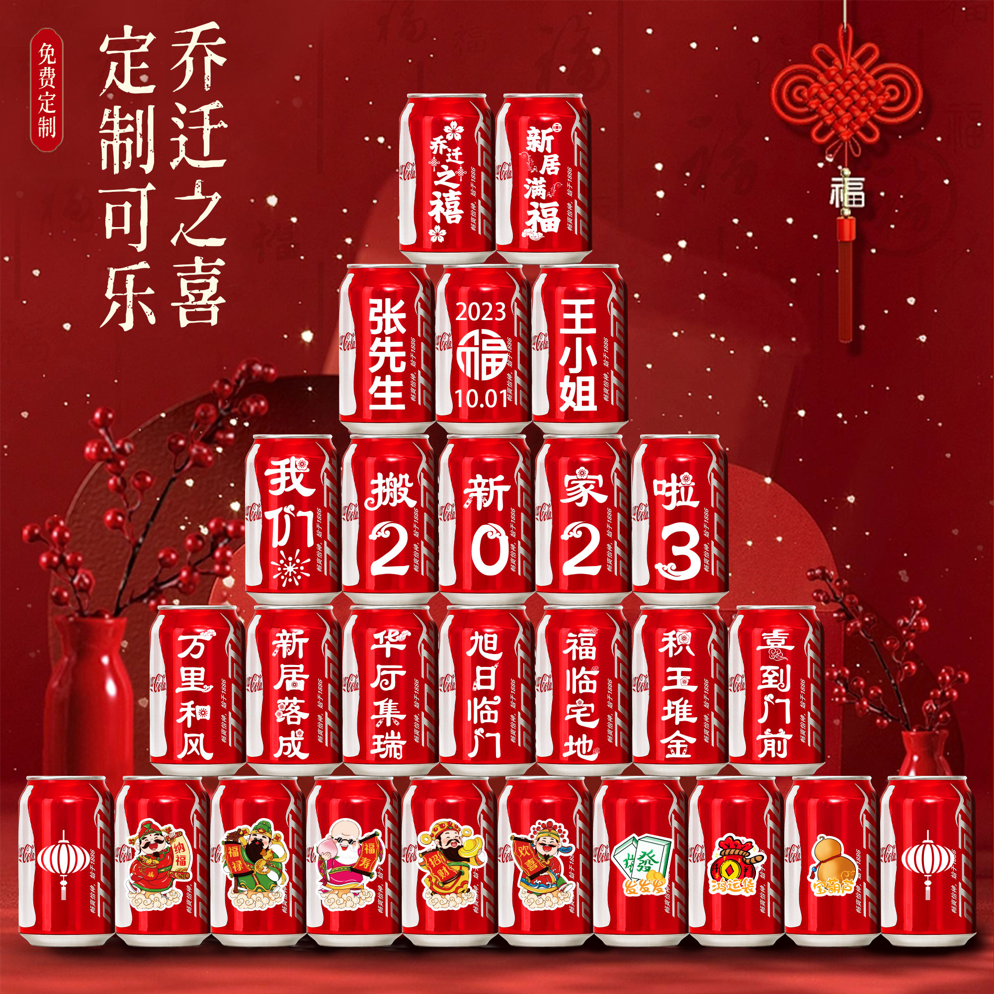 速发置乐易拉罐乔迁之喜仪居布可装饰摆件搬家入宅新式实用品礼物