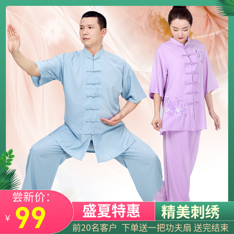 速发新款刺绣太极服武中老年太极拳练功服男夏晨薄款式术季练服