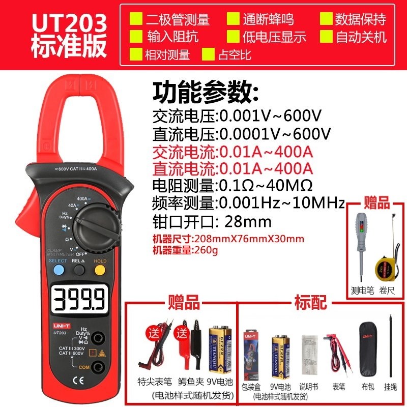 速发yyoU02T/UT204+高字钳形表交直流两用钳型用表数精度