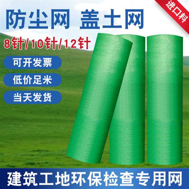 速发建盖工地防尘网盖土网化网覆盖绿绿网绿色遮筑网环保裸土密目
