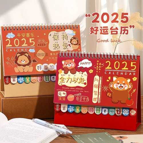 速发台历2025年新款日历可记创意励志简约桌面摆件办公爱卡自律打