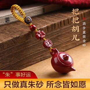 速发朱砂小茶壶迷你精致把把壶汽车把挂件男手把件把把胡手扣件