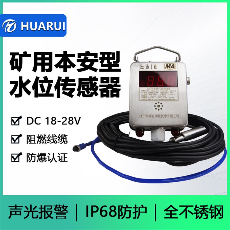 速发压差法安标证投入式液位计声光报警检水频率输出煤矿准位高度