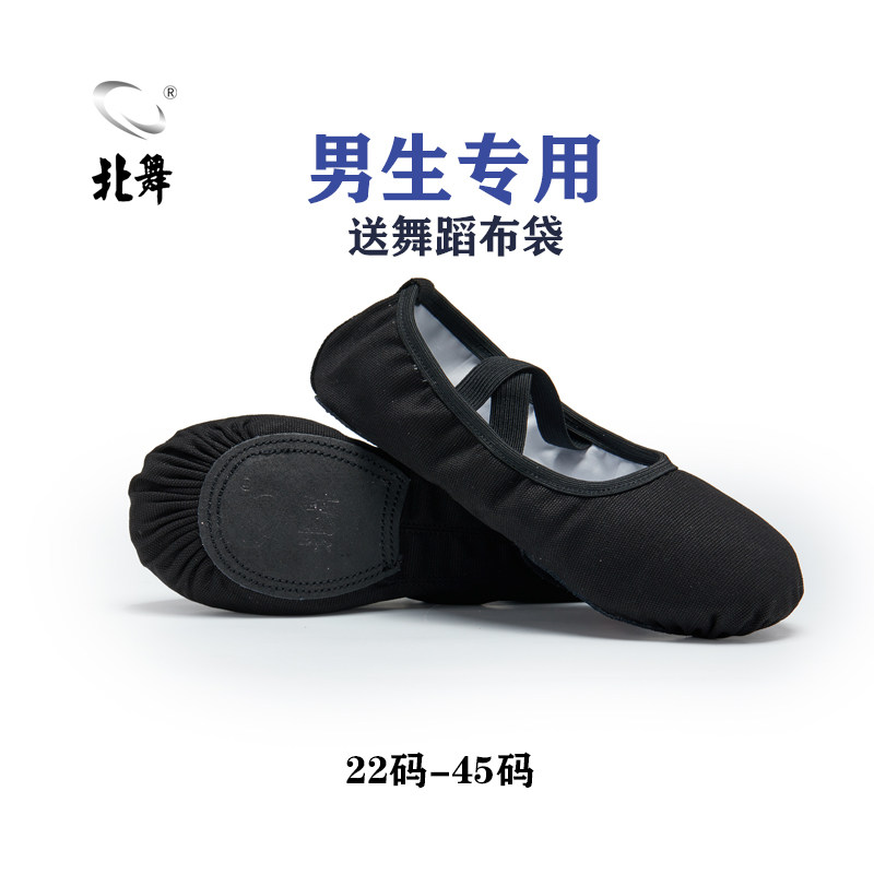 速发功男童男孩黑软底练儿爪男形体男士猫鞋鞋跳舞芭蕾舞鞋