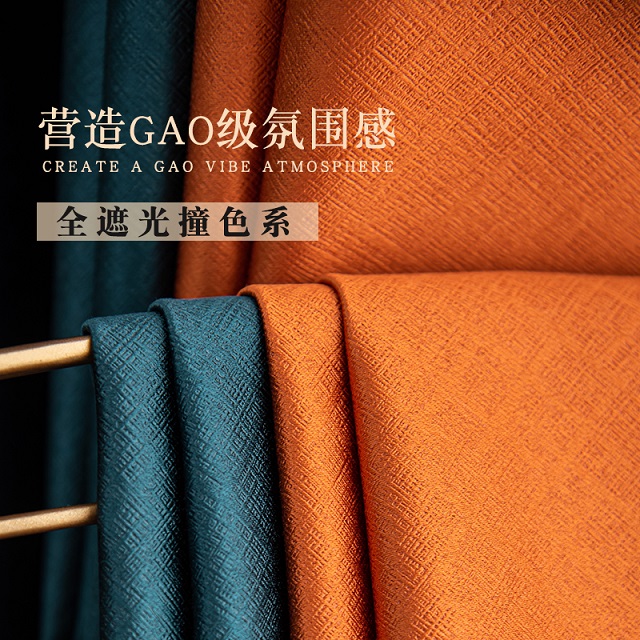 速发遮厚全遮光窗帘0222新款客厅卧室飘窗轻奢简约防晒隔音加光布