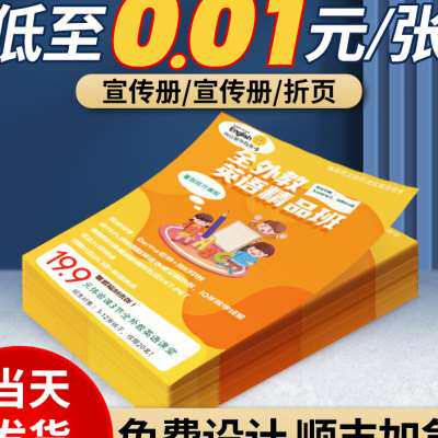 速发宣传单广制印告传单免费设计单作小批量企业制页三折彩页双面