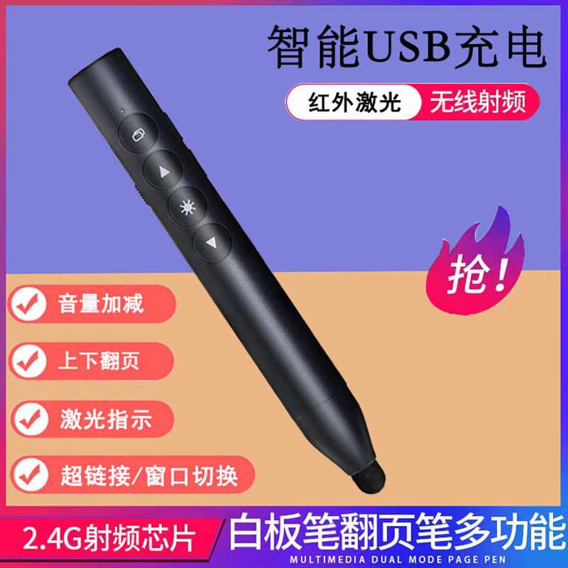 速发翻页用ppt遥控笔可写字教希笔充电多功能手写师沃电子白板触