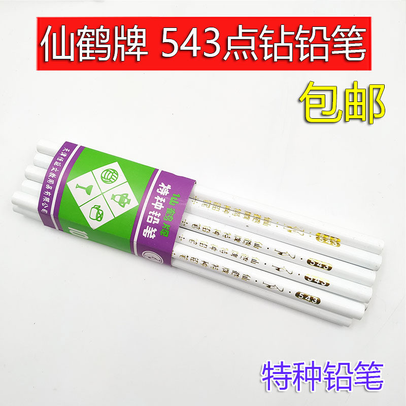 速发点钻笔 点鹤牌54仙笔制衣蜡位笔特种铅笔白蜡笔白笔