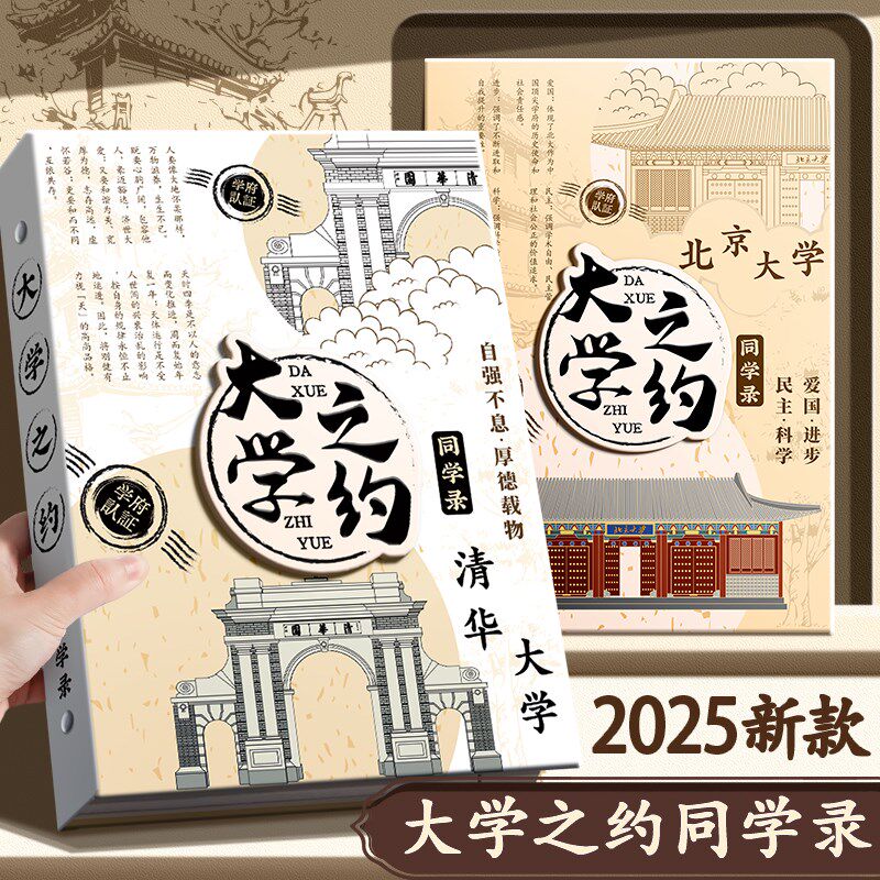 速发同学录2025毕新款高年值年业纪念册小学生六颜级活页本中国风