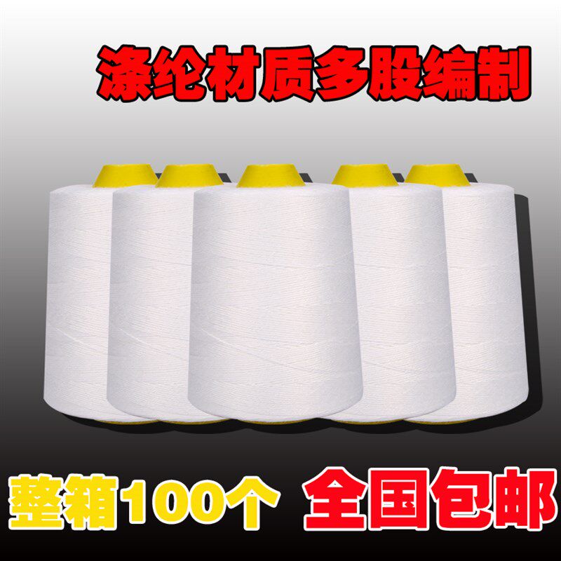 速发封包线提缝包线编织袋封口线包 式缝包机线打手线整箱涤纶