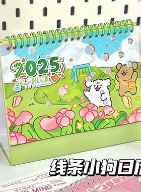 速发年0252可爱台历高颜值春游线条小狗大尺寸台桌历面摆件装饰品