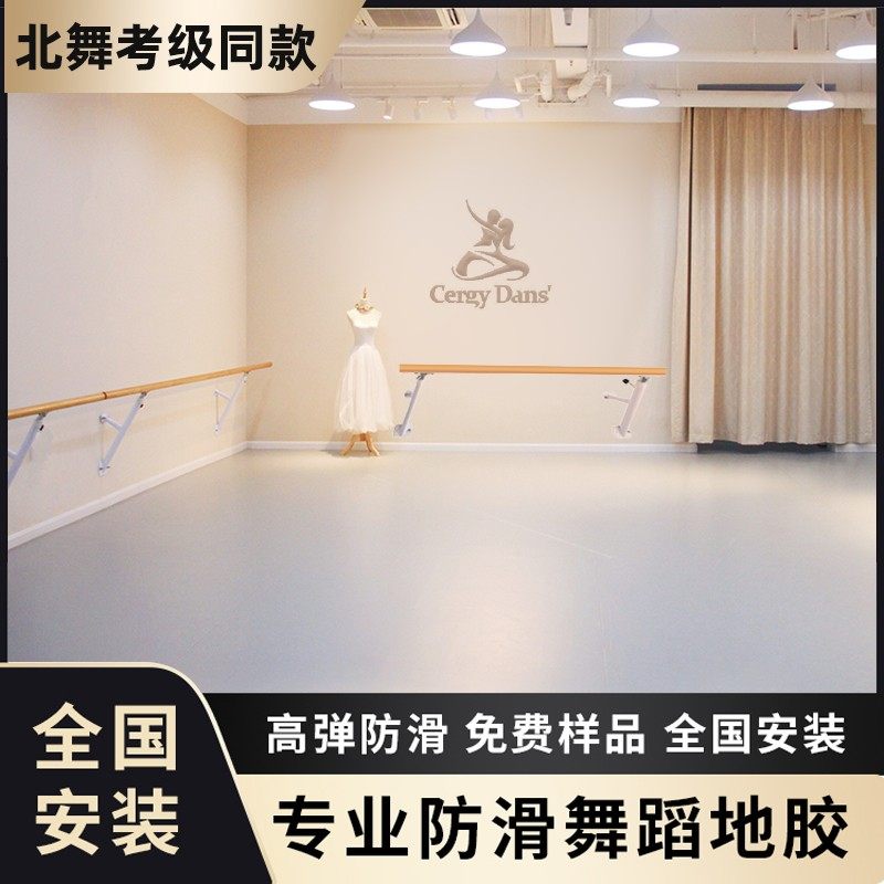 速发专板舞内地胶地垫教室专用地业芭蕾房室蹈防滑加厚pvc大面积