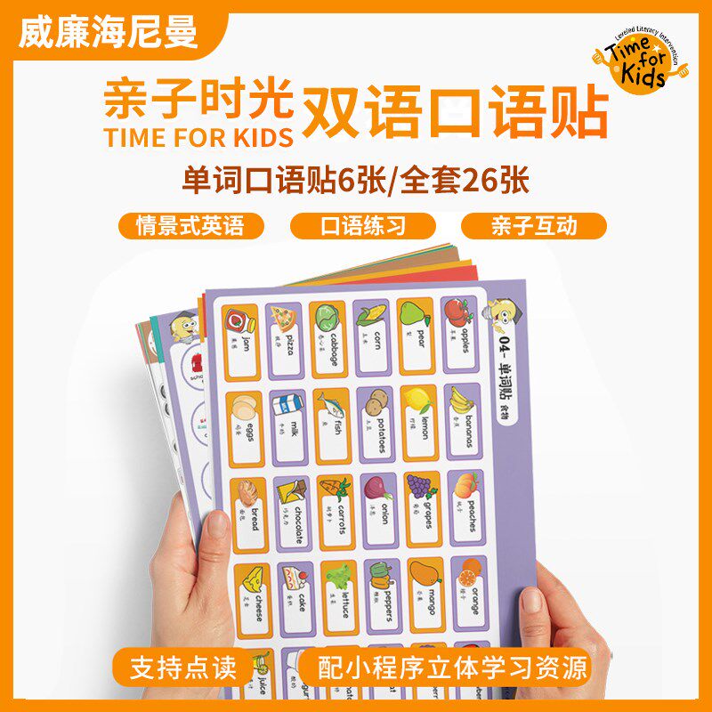 速发海蒙曼亲子时便口语贴家庭英语光利贴幼儿启尼英文单词贴防水