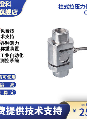 速发澄科高精传柱式拉力传感LCTB器Z柱式荷重称重度感器