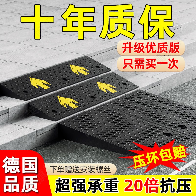 速发台阶斜坡垫槛马牙子上坡垫橡胶阶梯路门路实心沿汽车路边停车