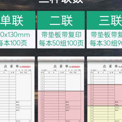 速发大本加店点菜单二联一联三联烧烤饭餐饮店厚店两联手写自动复