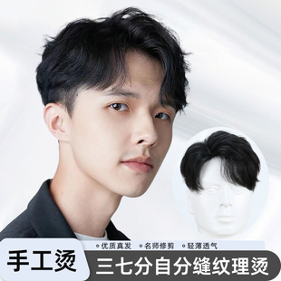 速发烫士假发短发三七分全真人发丝额顶补发男款无痕前头纹理男假
