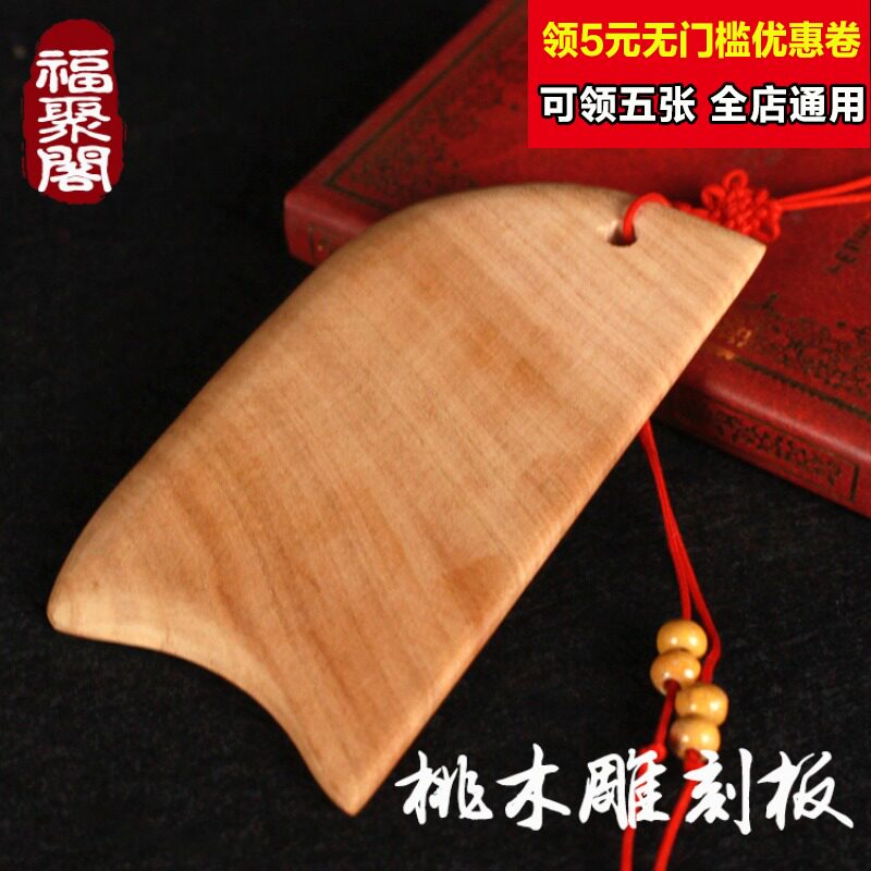速发板痧板桃木全身通用颈部刮痧刮按摩部络眼部背经脸部面部拨筋