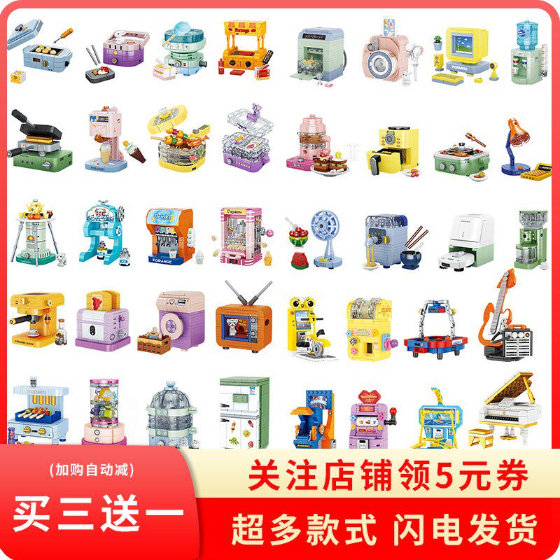 速发2024小颗粒积木迷你家电照相机儿童益礼拼装玩具幼儿园学生智