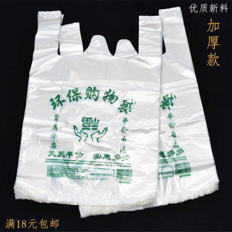 现货加厚白色环保袋m超市购物袋礼品塑料袋子手提袋水果蔬菜袋包