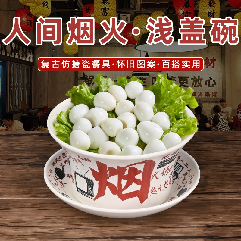 速发人间烟火密锅市素火胺餐具小碗菜井菜油碟碗调料配菜盘子涮牛