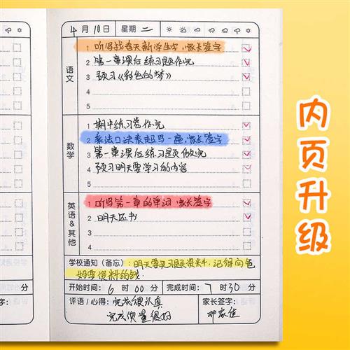 速发作业学记本小登生一二三四年级家庭作业本儿童业作业抄作记本