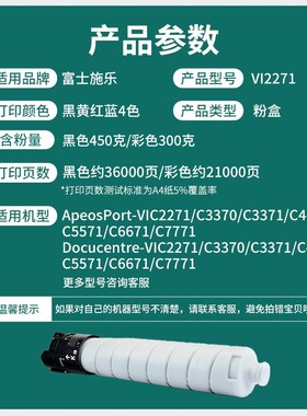 速发适用富士施乐C2271六7粉盒VI C7C C代1 04471 5571 6671 7771