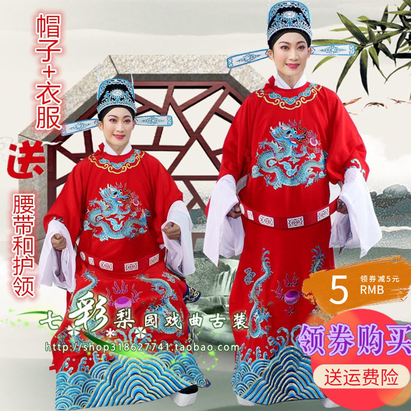 速发七彩新款越剧黄出戏戏曲舞台演梅服状剧官帽改良蟒驸马戏元服