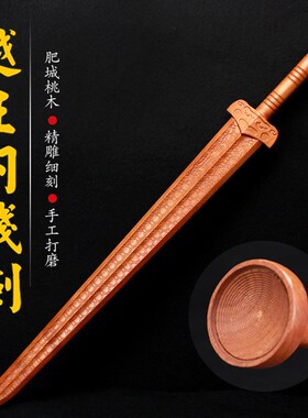 速发桃木剑越王勾践剑肥城一体纯宝剑晨练挂件道士剑底座摆件模型