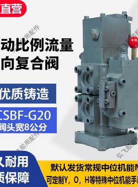 速发CSBF-G20手比阀,机套锚机起网配液量手动比例流压方向复合阀