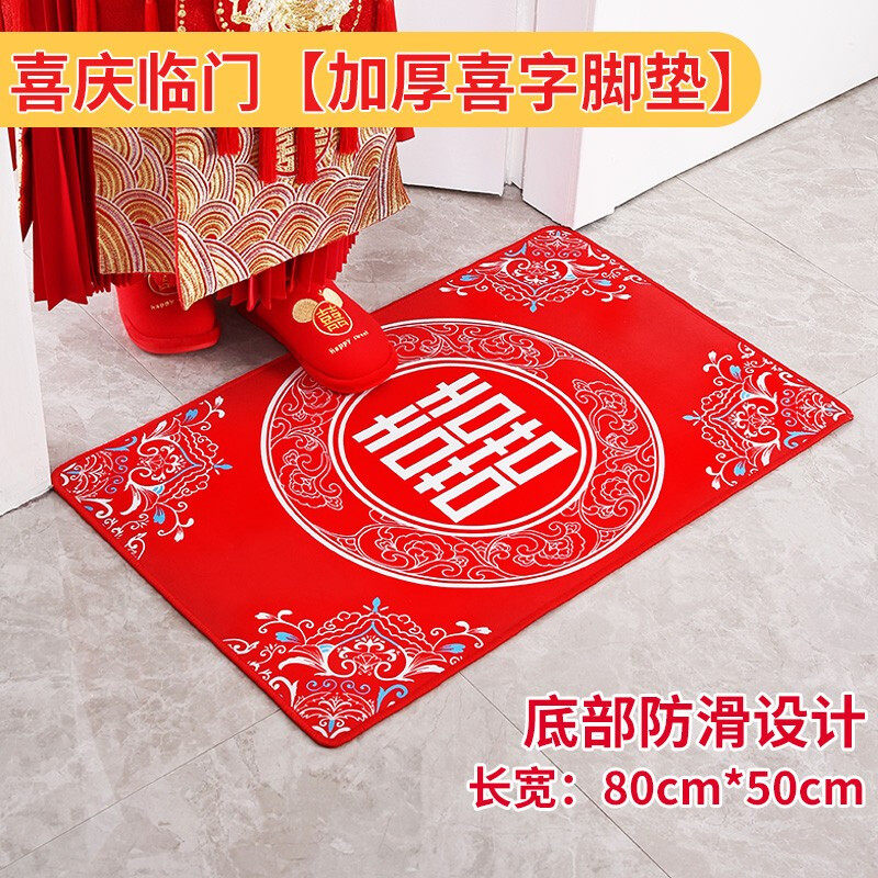 速发婚房布置套装结婚门入口垫装饰婚礼喜字地毯脚户门垫客厅喜字
