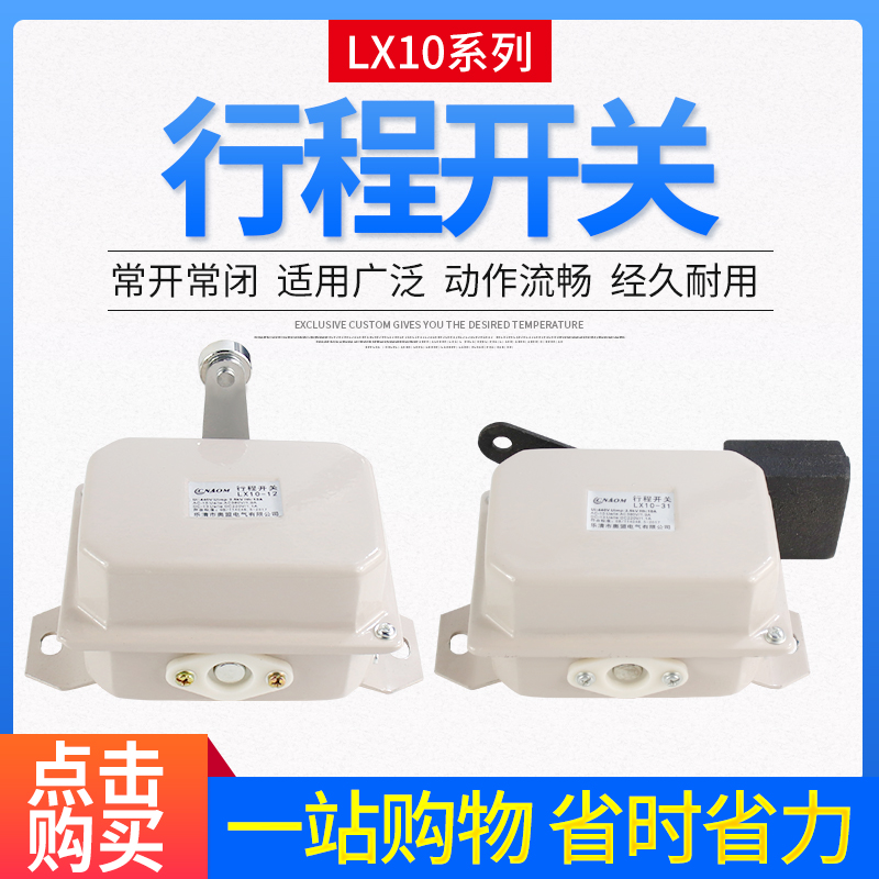 速发LX10-11 /LX10-12铁关 铜件银点 起重限位开关 开程行壳 质保