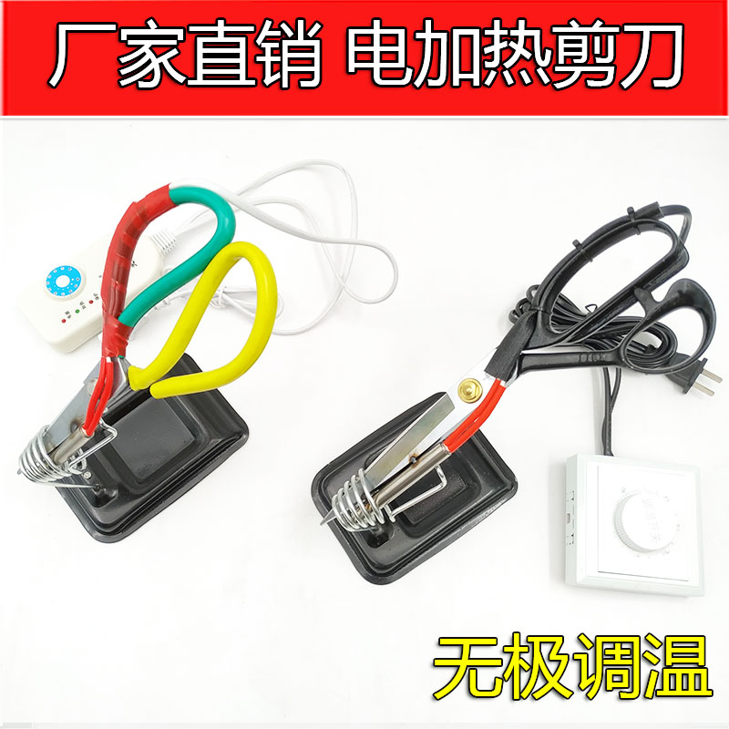 速发电热剪剪加热电剪刀 商标调带刀刀发热管 剪织带丝温 修边剪