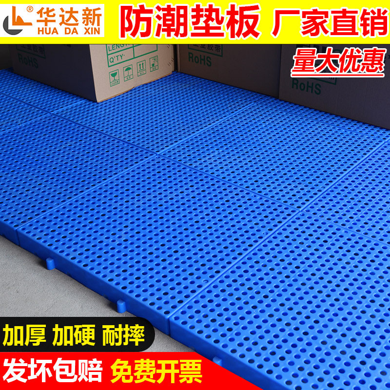 防潮板塑料垫板托板仓库地垫加厚硬托盘家用网格板超市冷库地台板