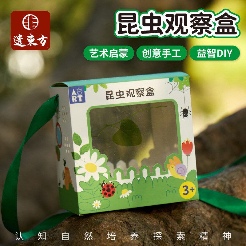 速发户外材天昆虫观察盒手工儿童制作春料粘幼儿园包贴玩具亲子
