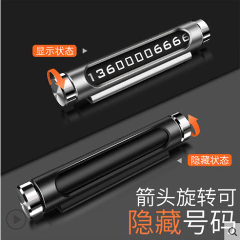 速发临时停车号码夜汽可个性创意车旋转隐藏挪车卡牌光移车停靠卡