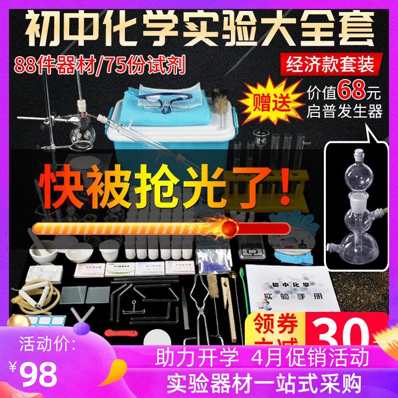 速发初中化学实验器材套装实验验试套初中生高中化学实箱全剂玻璃