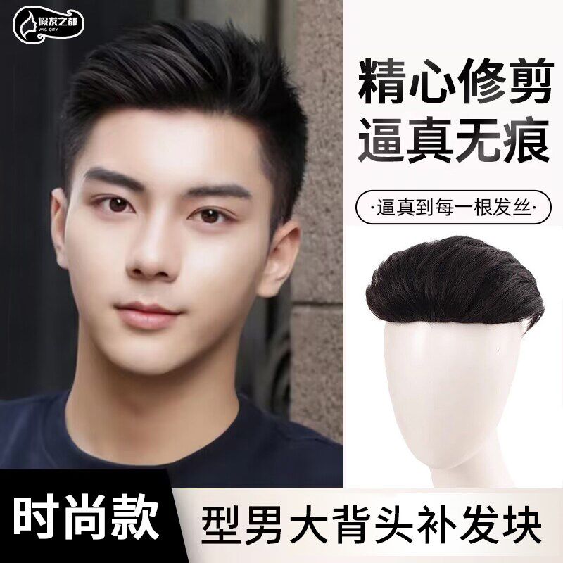 速发假发男短发韩版帅气大背头补发片自头无痕男士发顶增然量头套