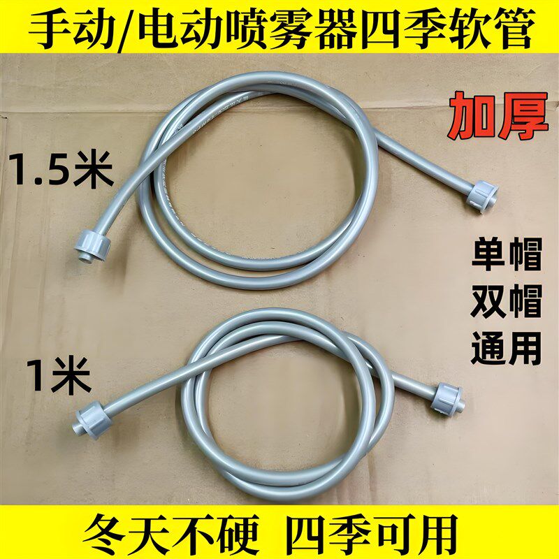 速发电喷喷雾器四季子管出水管打药机喷药机管水喷雾器管子动雾器